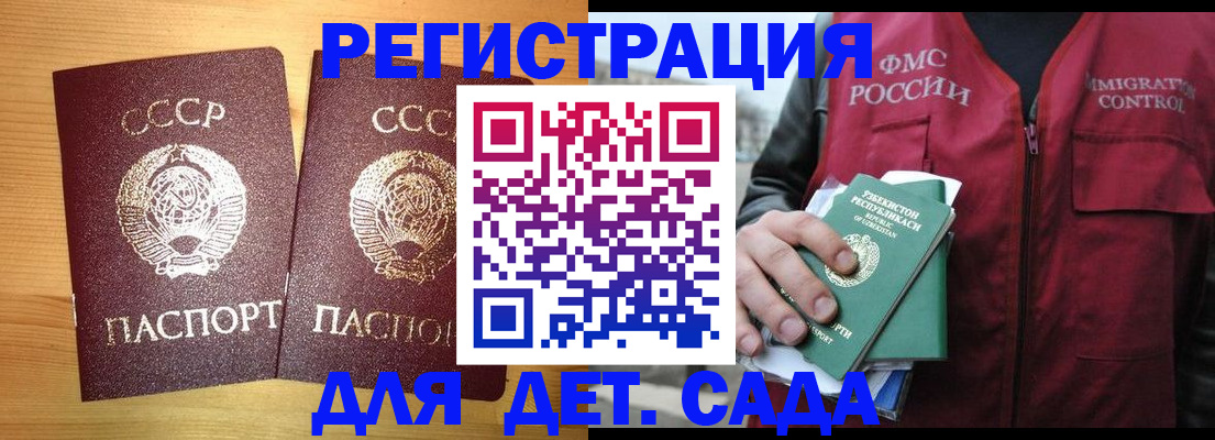 прописка 2025 в Орске