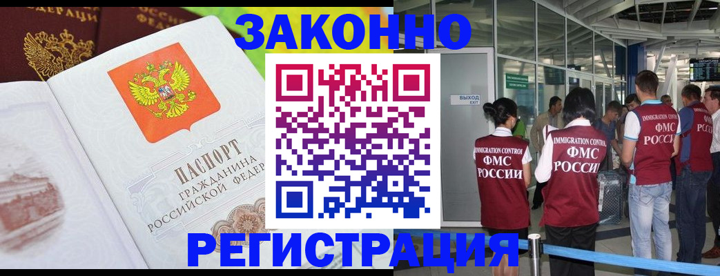 прописка штамп в Орске