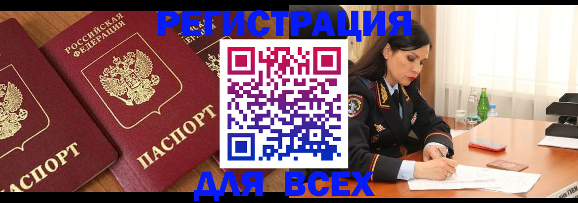 прописка гарантия в Орске